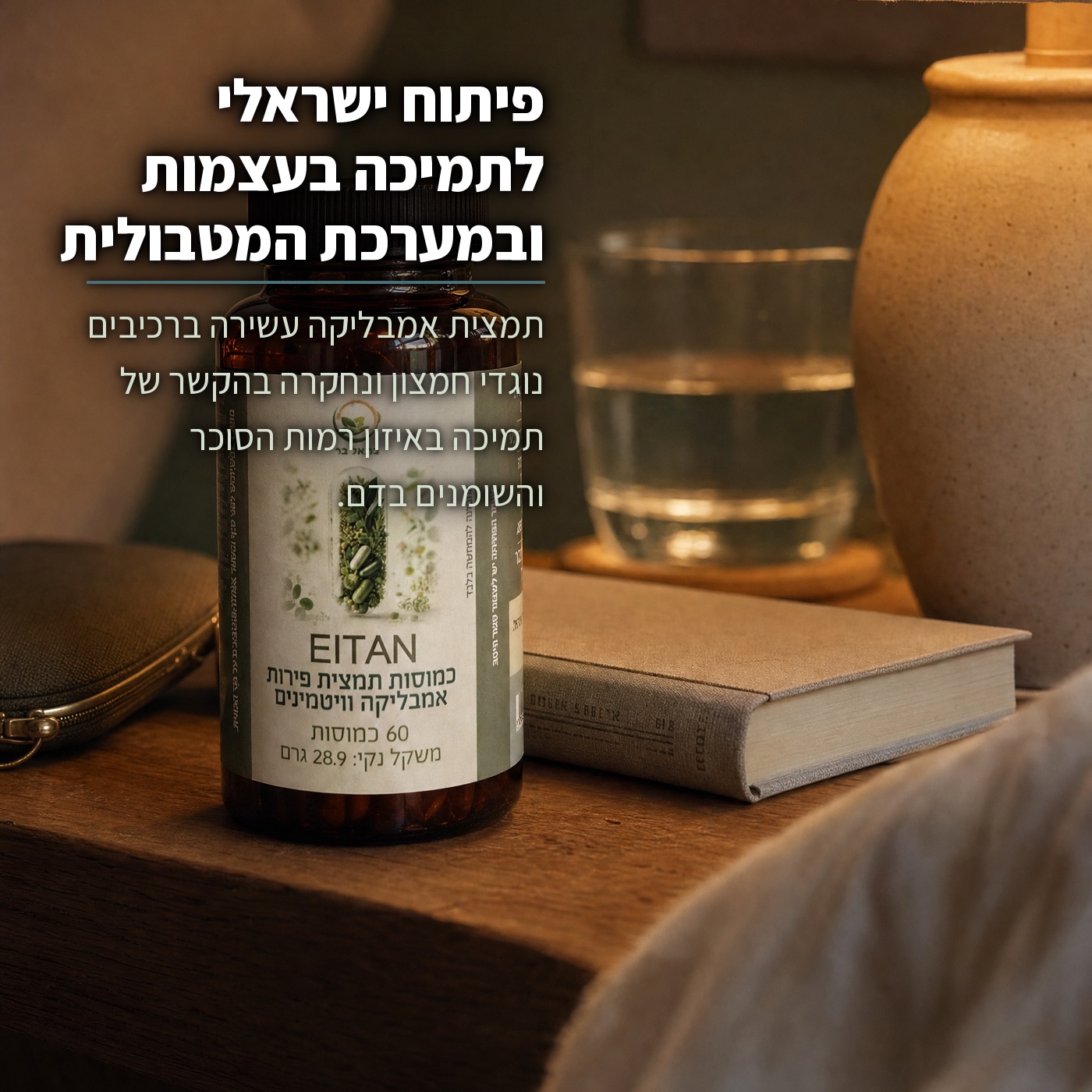 איתן · פורמולה לחוזק העצמות gallery 4