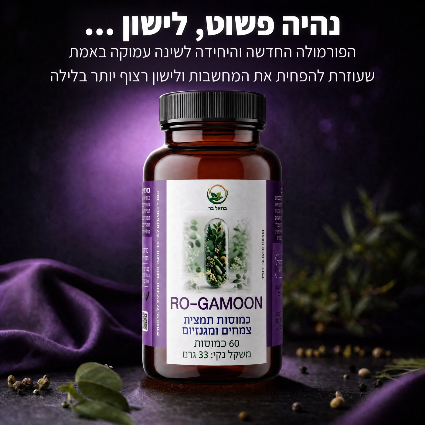 רוגע-מון